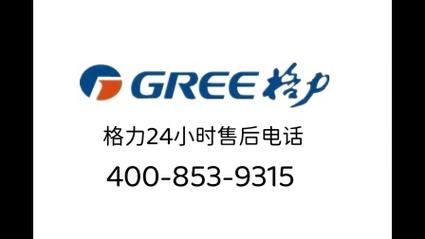 格力空调售后服务 格力空调售后电话打过 一般多久才会上门维修