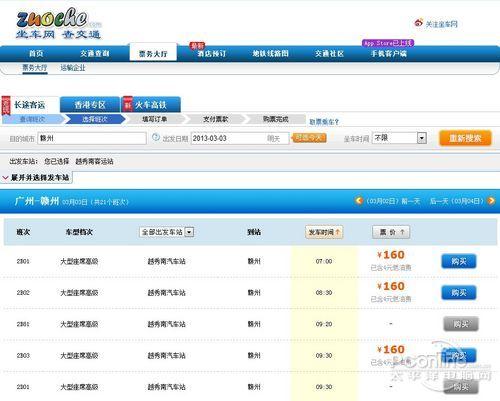 广州汽车站订票 广东省汽车站有没有网上订票系统