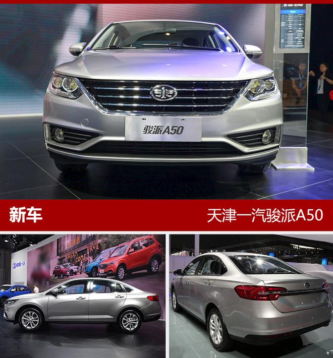 天津一汽新车型 天津一汽生产哪些车