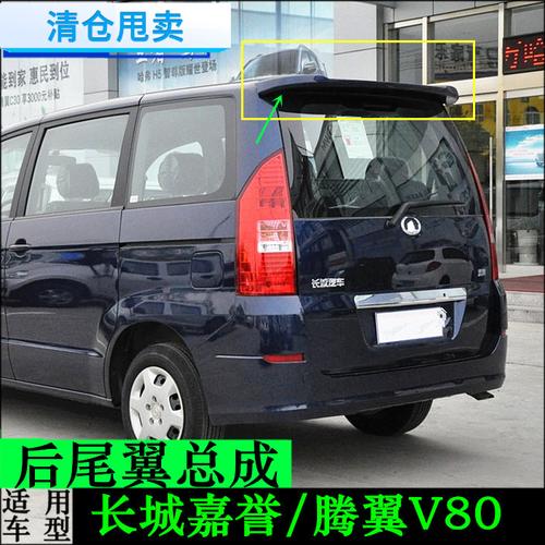长城嘉誉v80 长城腾翼V80和长城嘉誉有什么区别