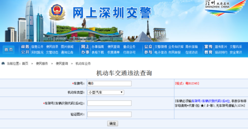 广东汽车违章网 广东省机动车违章怎样查询