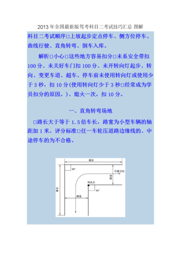 科目二考试技巧(科目二必过技巧)