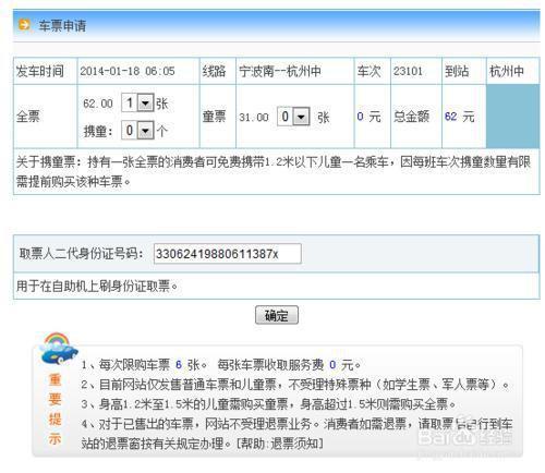 购买长途汽车票 在网上买长途汽车票怎么买啊