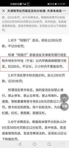 限号出行怎么处罚 限号开车怎么处罚