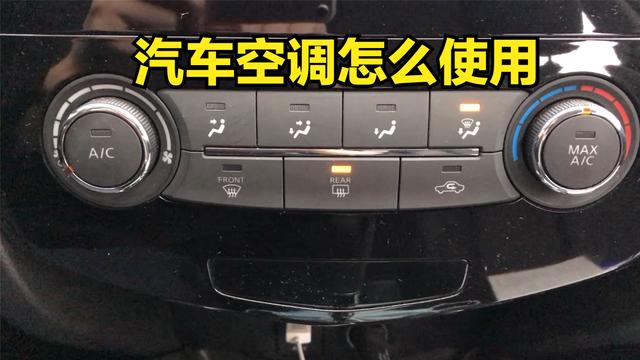 汽车空调怎么开冷风 汽车空调冷风怎么开