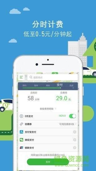 共享汽车app软件 共享汽车app哪个好