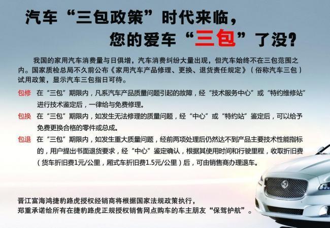 汽车三包政策内容 汽车3包政策包括哪些