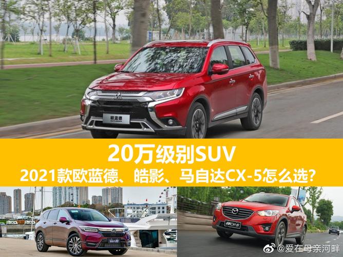 二十万买什么suv 20万左右买什么SUV好