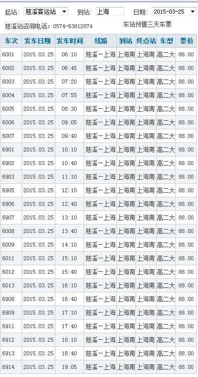 南站长途车时刻表 上海南站长途汽车时刻表上海南站的汽车时刻表