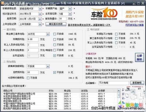 新车保险报价计算器 购买新车保险怎么计算器