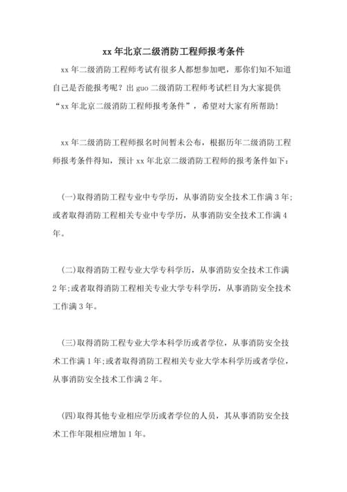 消防工程师报考条件 报考消防工程师的条件