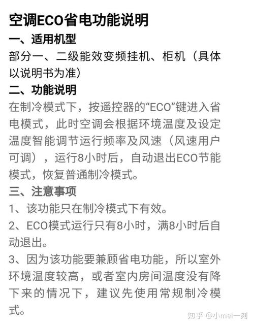 空调eco什么意思 美的空调eco是什么意思