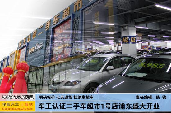 车王认证二手车超市(车王认证二手车超市怎么样)