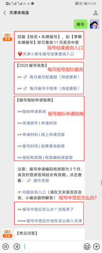 天津牌照摇号申请 天津如何申请摇号
