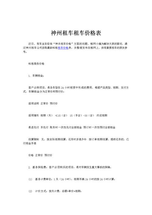 神州租车车型价格表 神州租车价格怎么计算