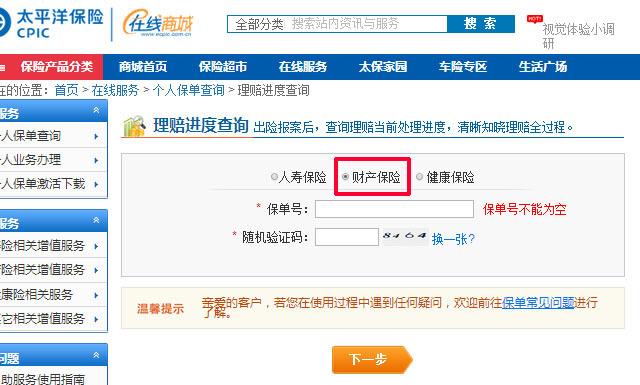 太平洋车险网上投保 太平洋保险怎么网上缴费