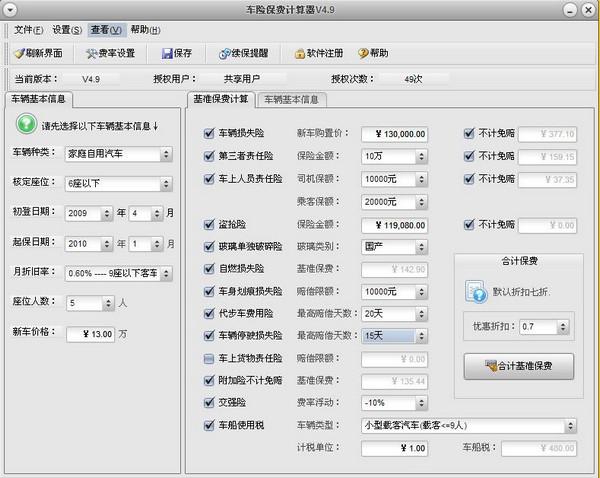 人保车险报价计算器 新车保险计算器人保