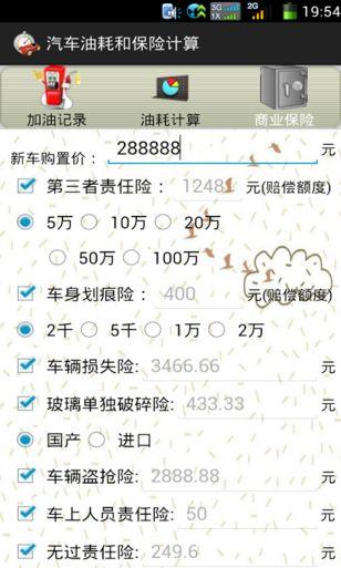 车险计算器汽车家 汽车第二年保险费用计算器