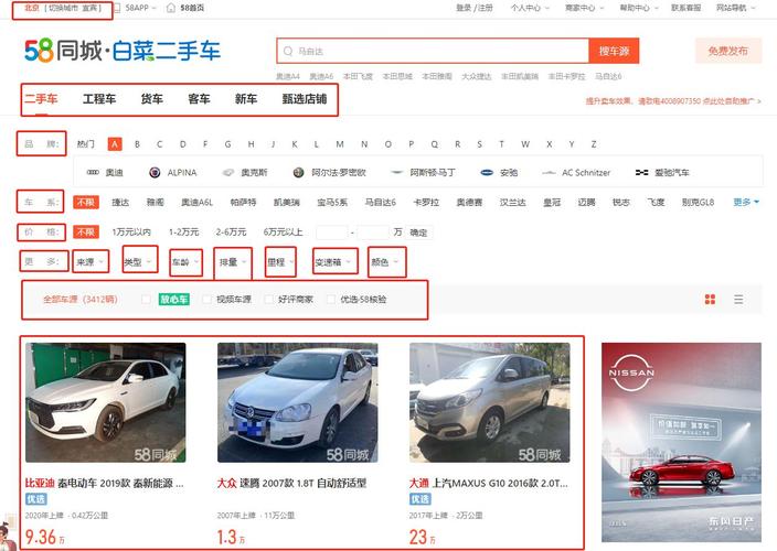 广州58同城二手车 怎么修改发布在58同城的2手车信息