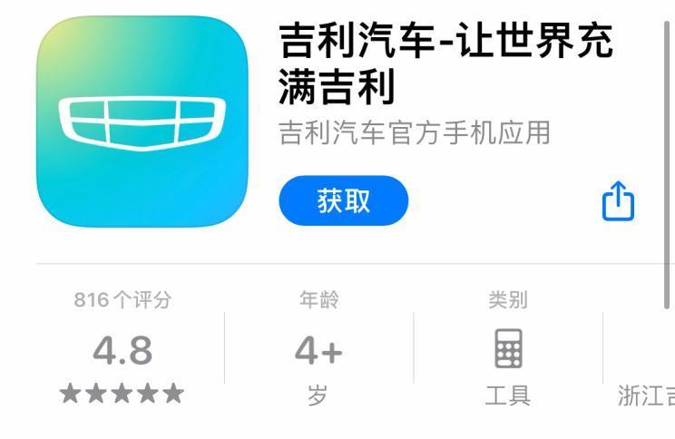 吉利汽车app实名认证 吉利汽车app实名签到啥意思