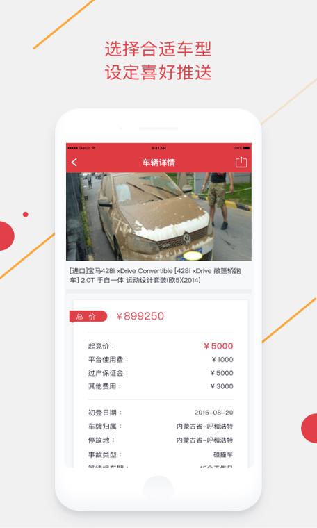 事故车拍卖平台app(腾信事故车拍卖网app可靠吗)