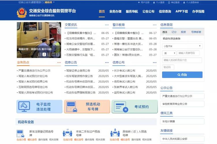 交通安全综合服务平台 122交通安全综合服务管理平台网址是什么