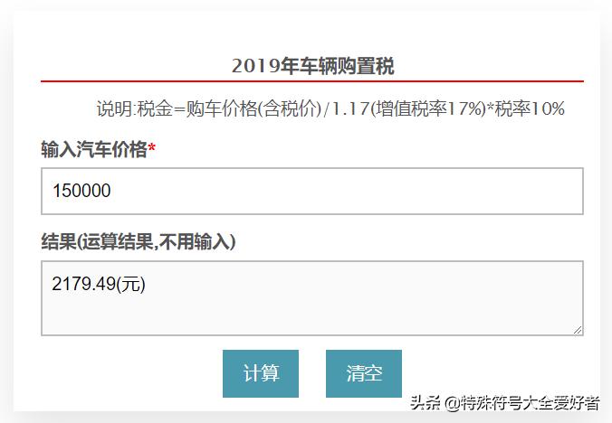 买车计算器2020 个税计算器2020计算公式
