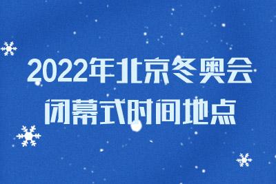 北京2022年冬奥会 2022年北京冬奥会是第几届冬奥会