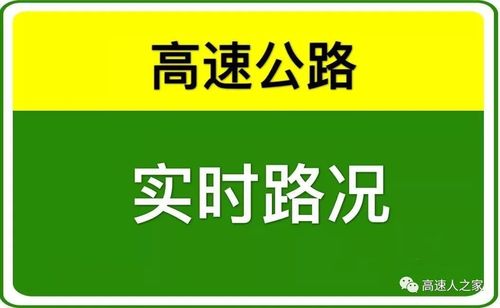 今天哪几条高速封闭 今天哪些高速公路还封闭