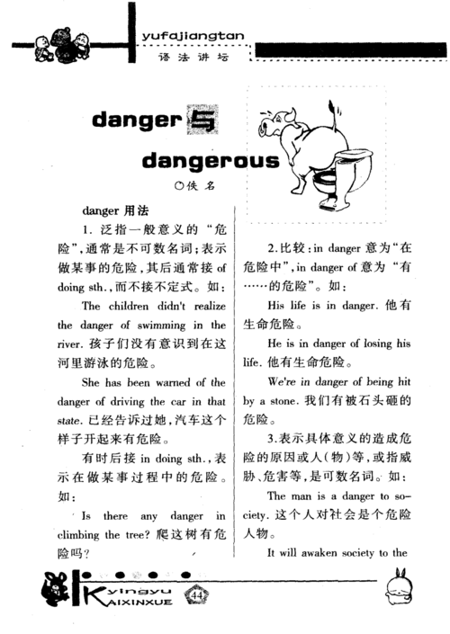 dangerous(danger与dangerous的区别)