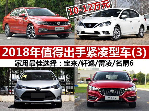 12万左右预算买什么车 12万左右买什么车好(1012万性价比最好的车)