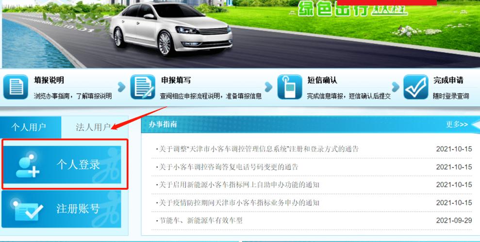 天津小客车查违章怎么 怎么查看天津小客车指标使用了吗