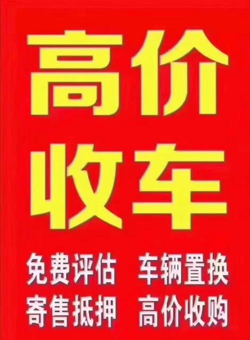 二手车高价回收电话(哪里回收二手车价格高)