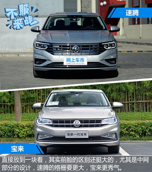 大众速腾宝来哪个更好 宝来和速腾哪个好 性价比高点