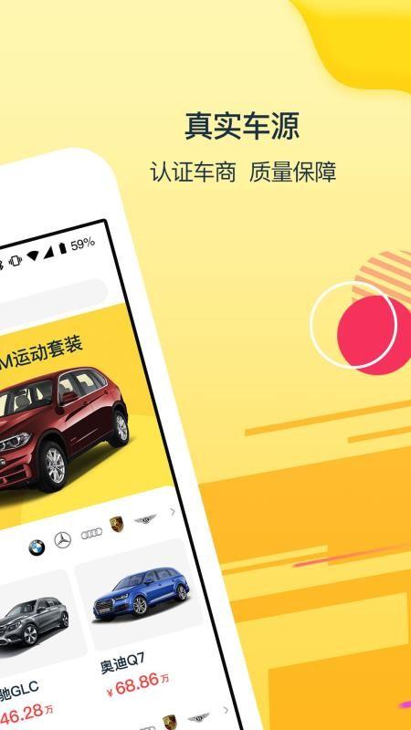 卖车软件app哪个靠谱(买车app软件哪个好)