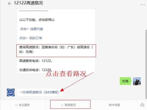 12122高速路况(12122可以查高速路况吗)
