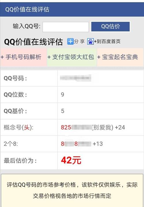 qq值多少钱在线 qq帐号值多少钱