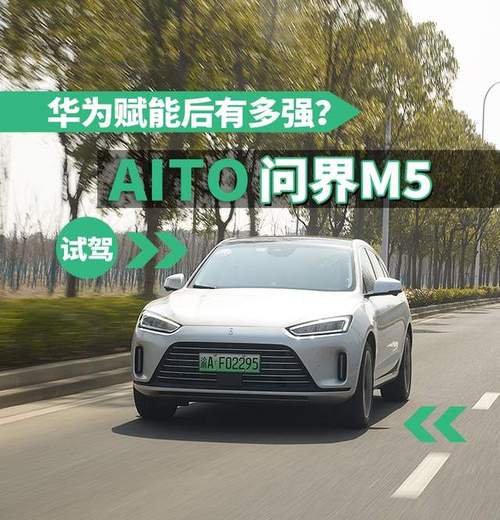 aito问界m5价格(华为aito问界m5价格啥价)