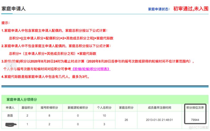 北京摇号家庭积分计算(北京摇号积分如何计算)