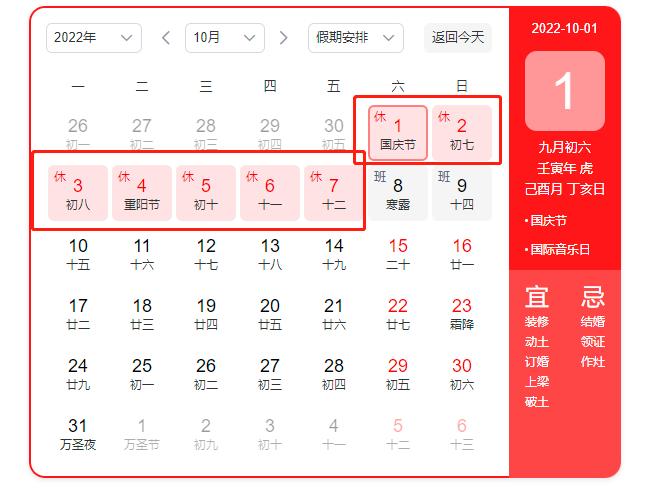 2022年放假安排时间表(2022年国家放假安排时间表)