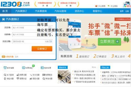 大巴车票网上如何订购(汽车票网上如何订票)