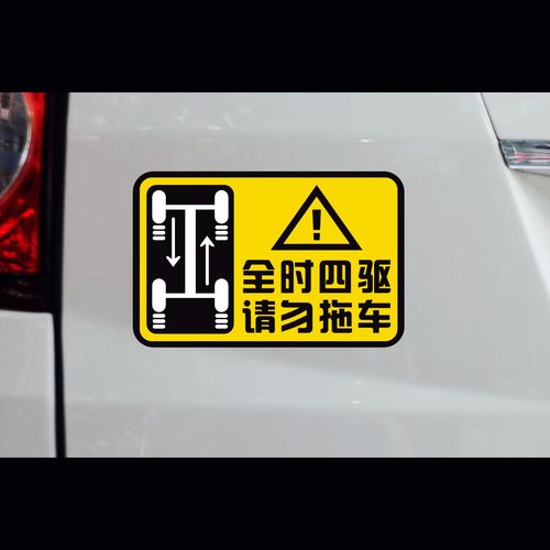 全时四驱为什么不能拖车(为什么说“全时四驱,请勿拖车”全时四驱拖车有什么危害)