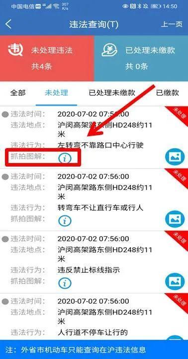 上海交通违章app(上海拍违章挣钱的app叫什么)