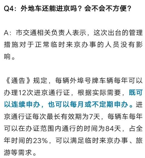 外地车在北京违章怎么 外地车牌的车去北京,违章了怎么办