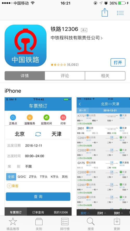 12306订票app 12306有几个app