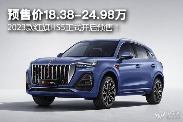 2023新款红旗hs5(红旗hs5新款2023款质量怎么样)