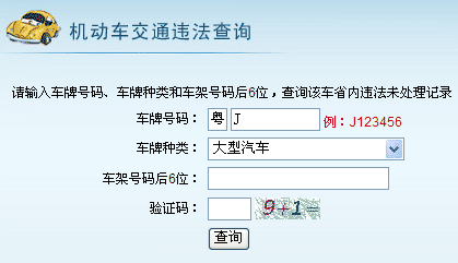 广东省金盾交通违章(广州金盾网交通违章进不去)