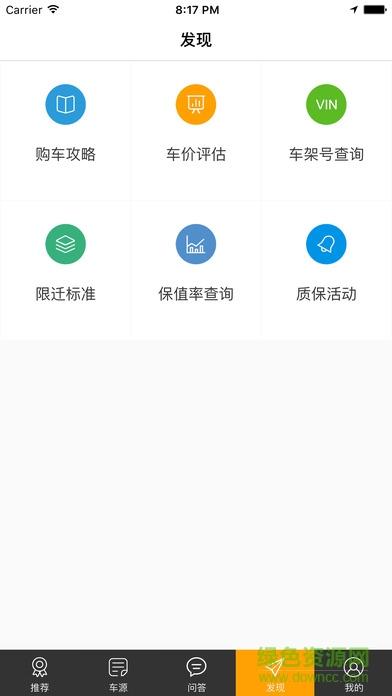 卖车估价哪个软件好 二手车评估app哪个最好