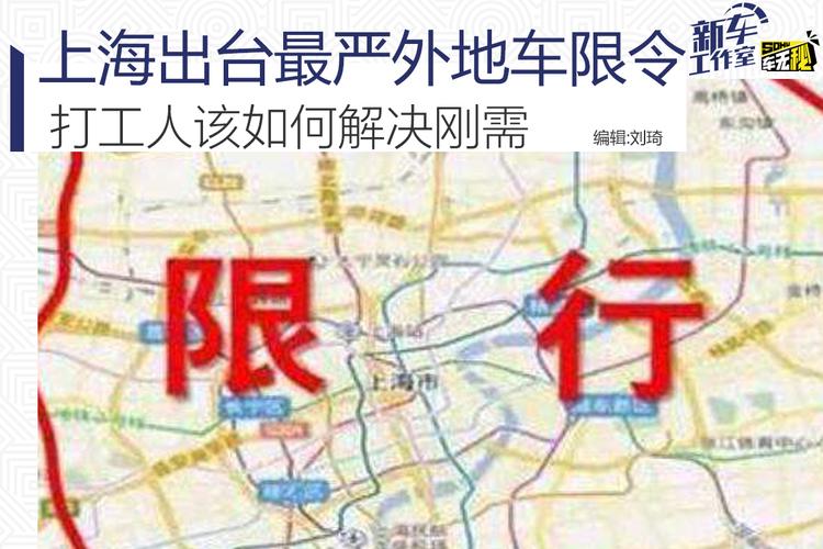 外地车进上海新规定 外地牌照进上海市区最新规定