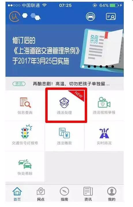 上海交警app查违章扣分(上海交警App可以做违章罚款和扣分吗)